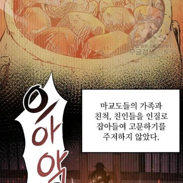 도사강호 34화 68