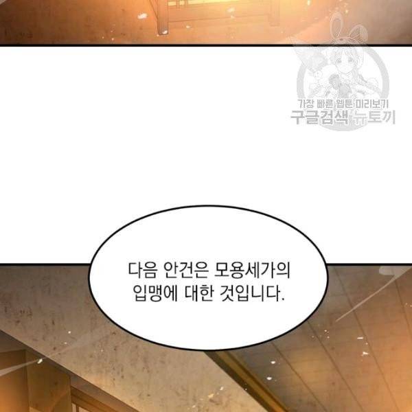 도사강호 34화 80