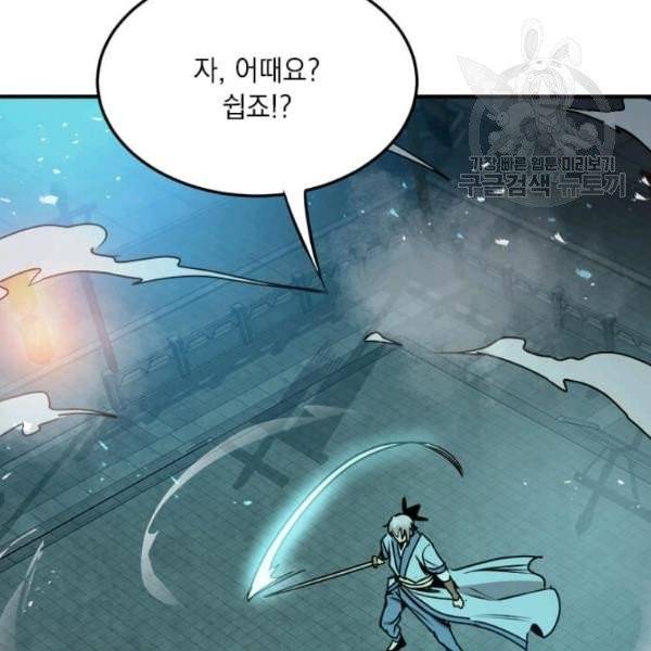 도사강호 34화 83