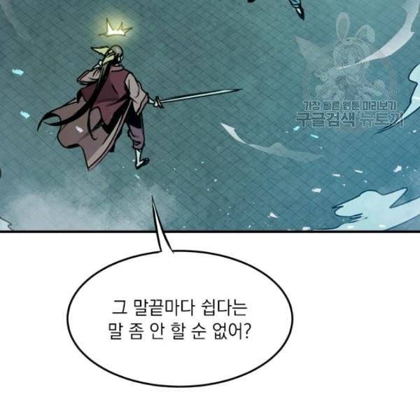 도사강호 34화 84