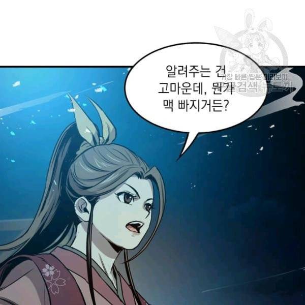 도사강호 34화 85