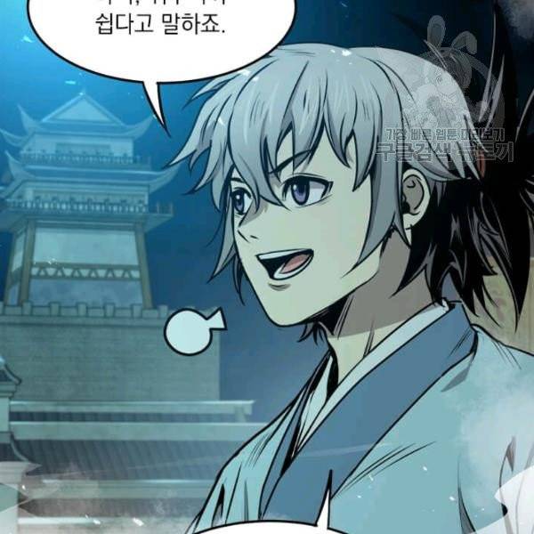 도사강호 34화 87