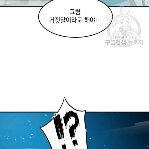 도사강호 34화 88