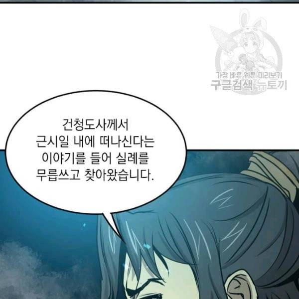 도사강호 34화 101