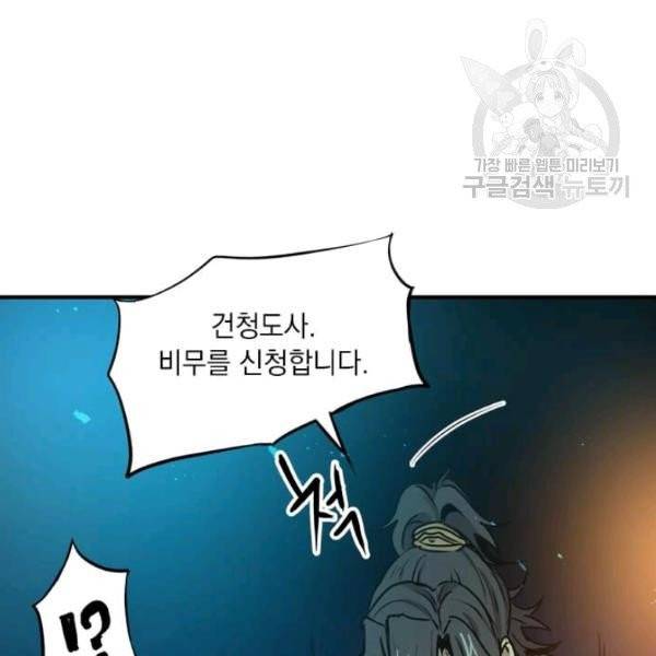 도사강호 34화 105