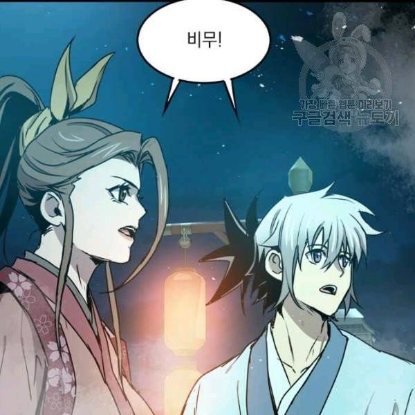도사강호 34화 108