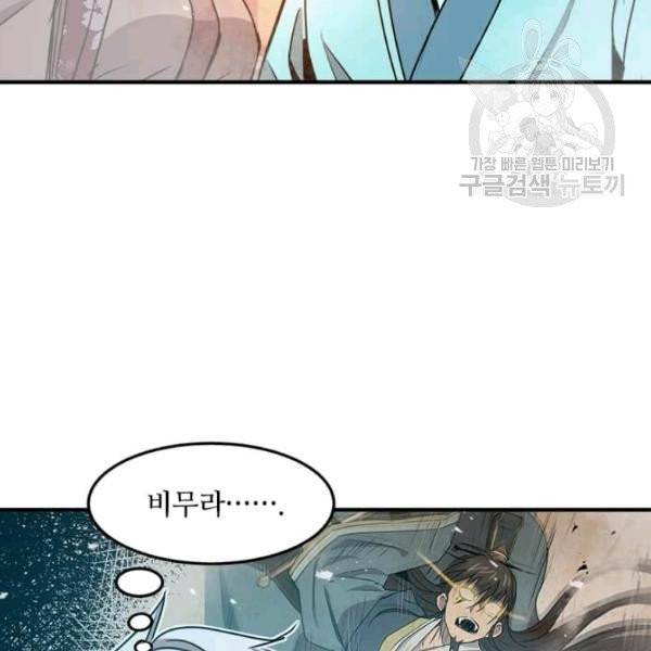도사강호 34화 109