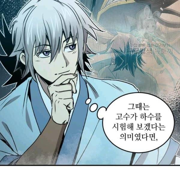 도사강호 34화 110