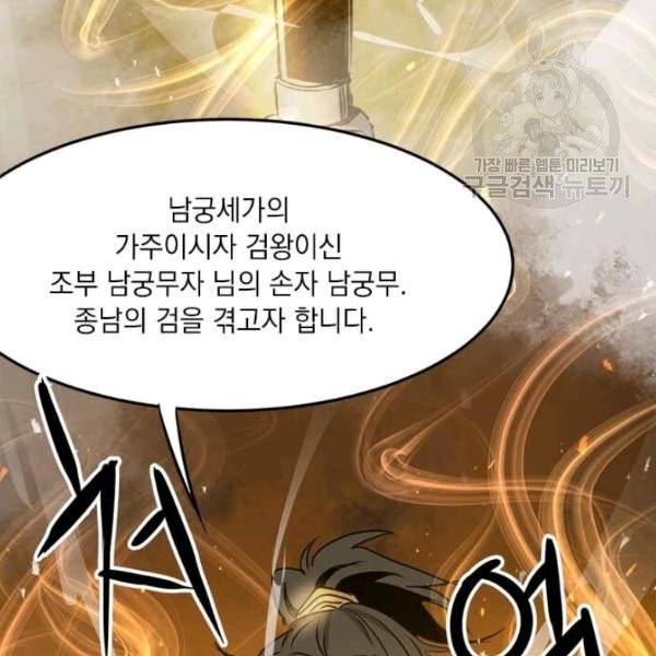 도사강호 34화 121