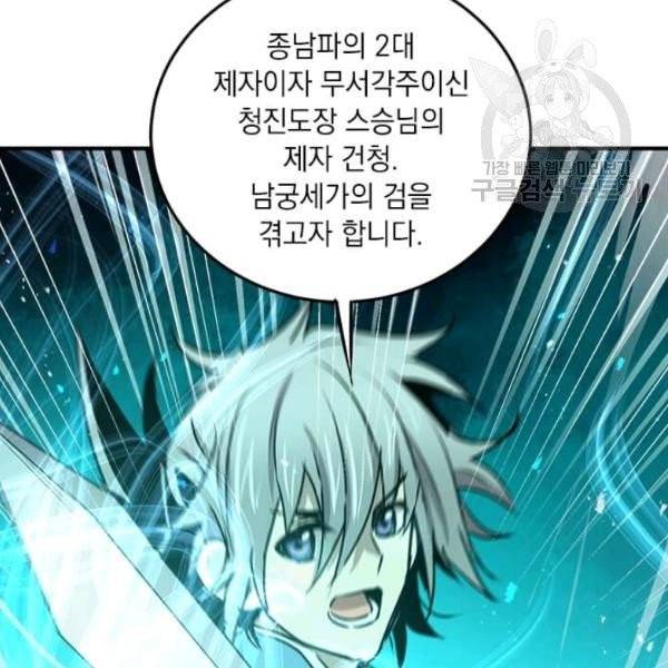 도사강호 34화 124