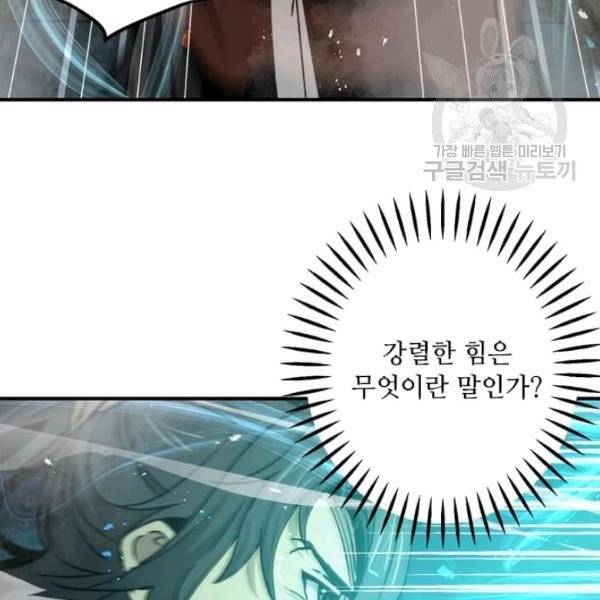 도사강호 34화 130