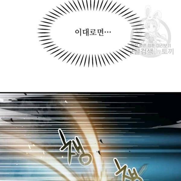 도사강호 34화 143