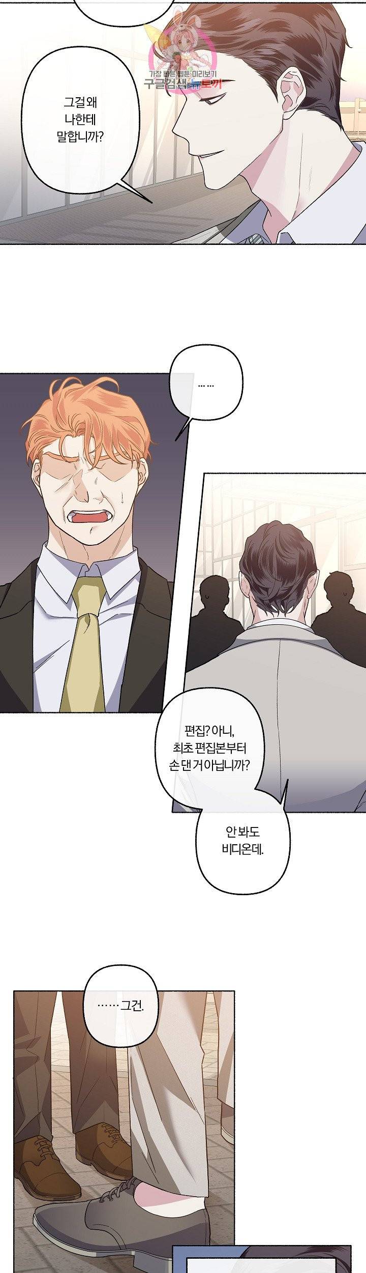 외사랑 24화 2