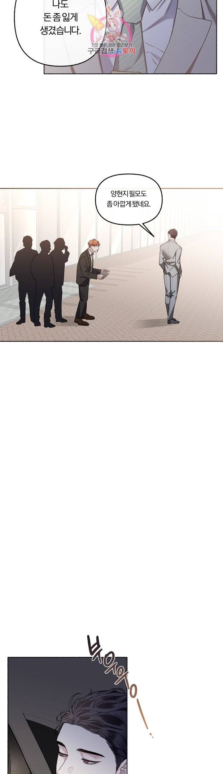 외사랑 24화 8