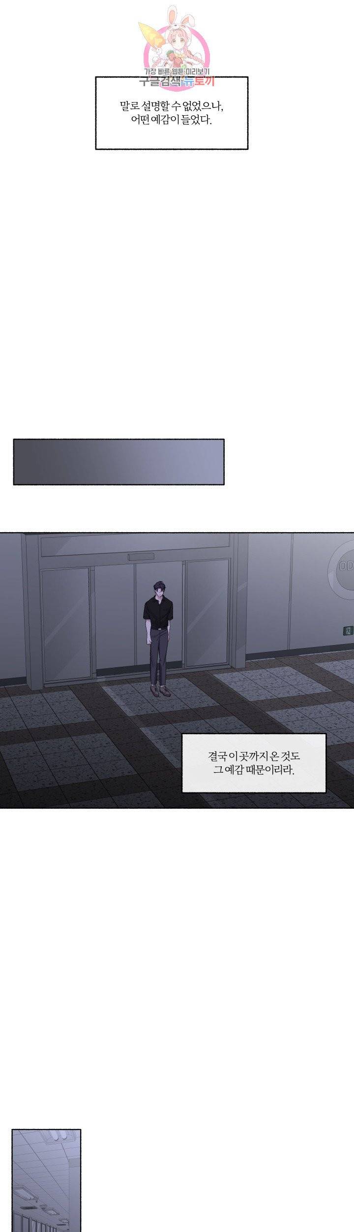 외사랑 24화 18