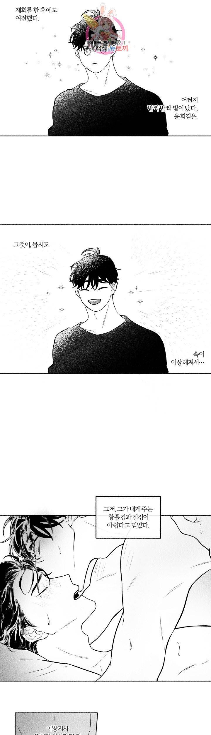 외사랑 24화 30