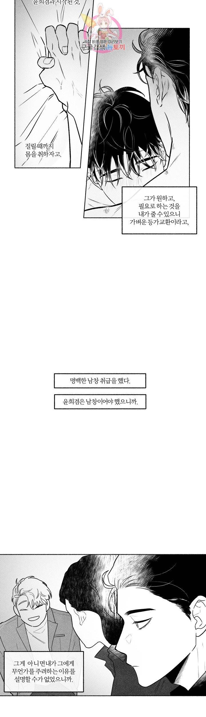 외사랑 24화 31