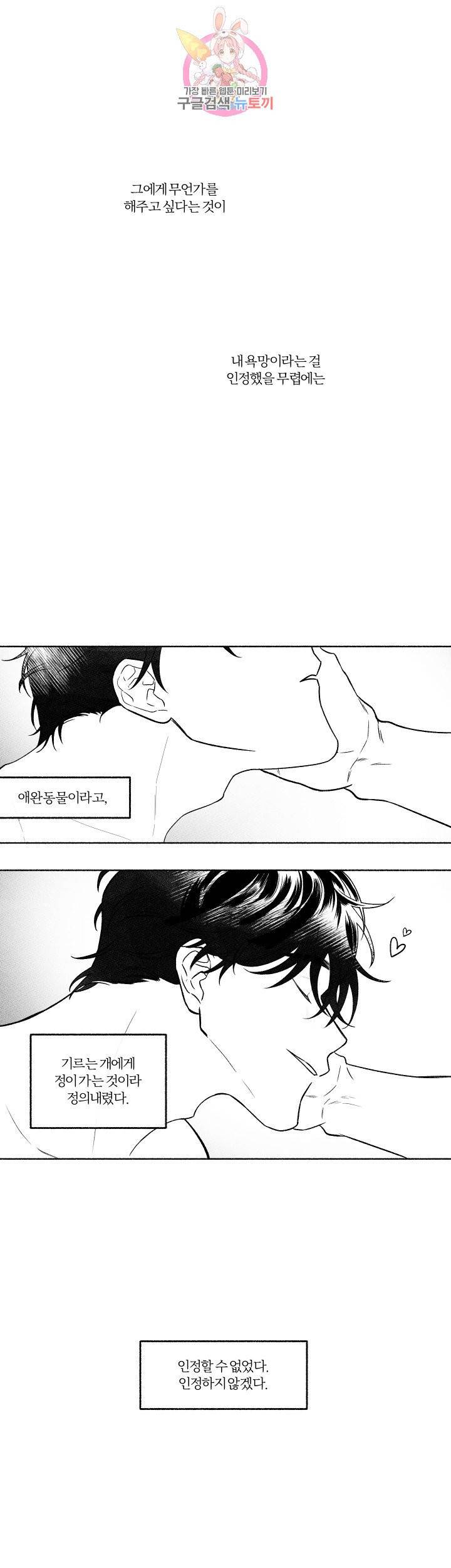 외사랑 24화 32
