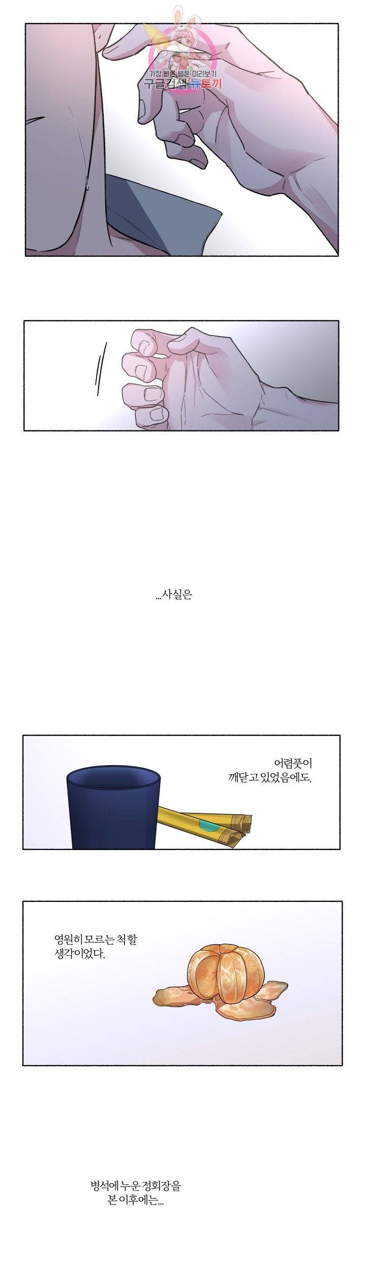 외사랑 24화 33