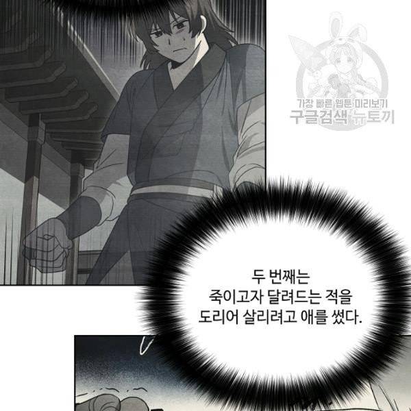 화룡왕 30화 13