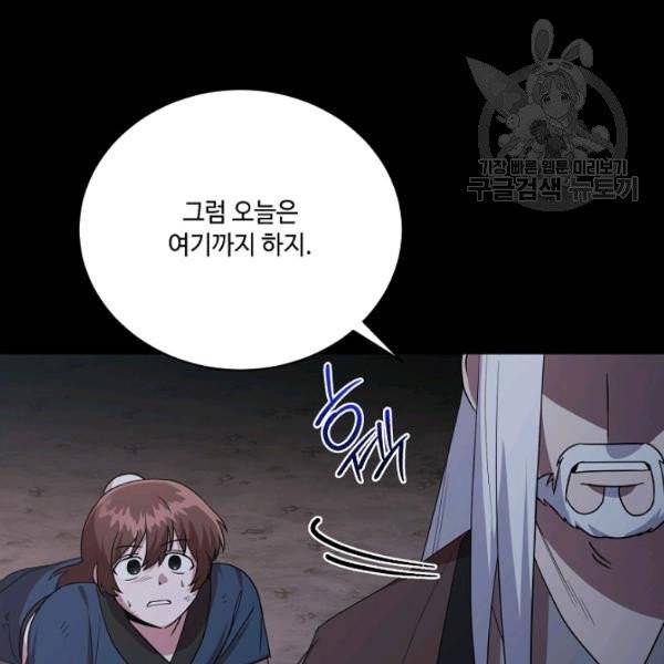 화룡왕 30화 18