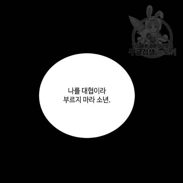 화룡왕 30화 21