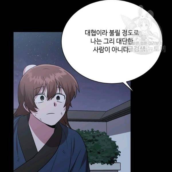 화룡왕 30화 22