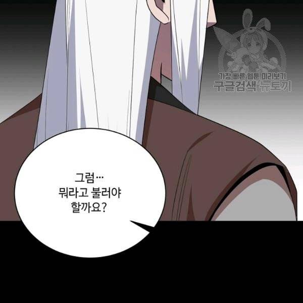 화룡왕 30화 24
