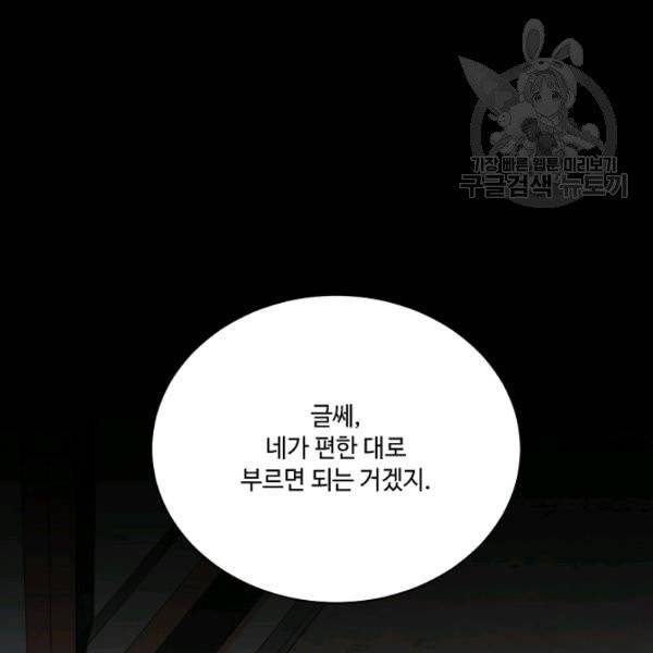 화룡왕 30화 25