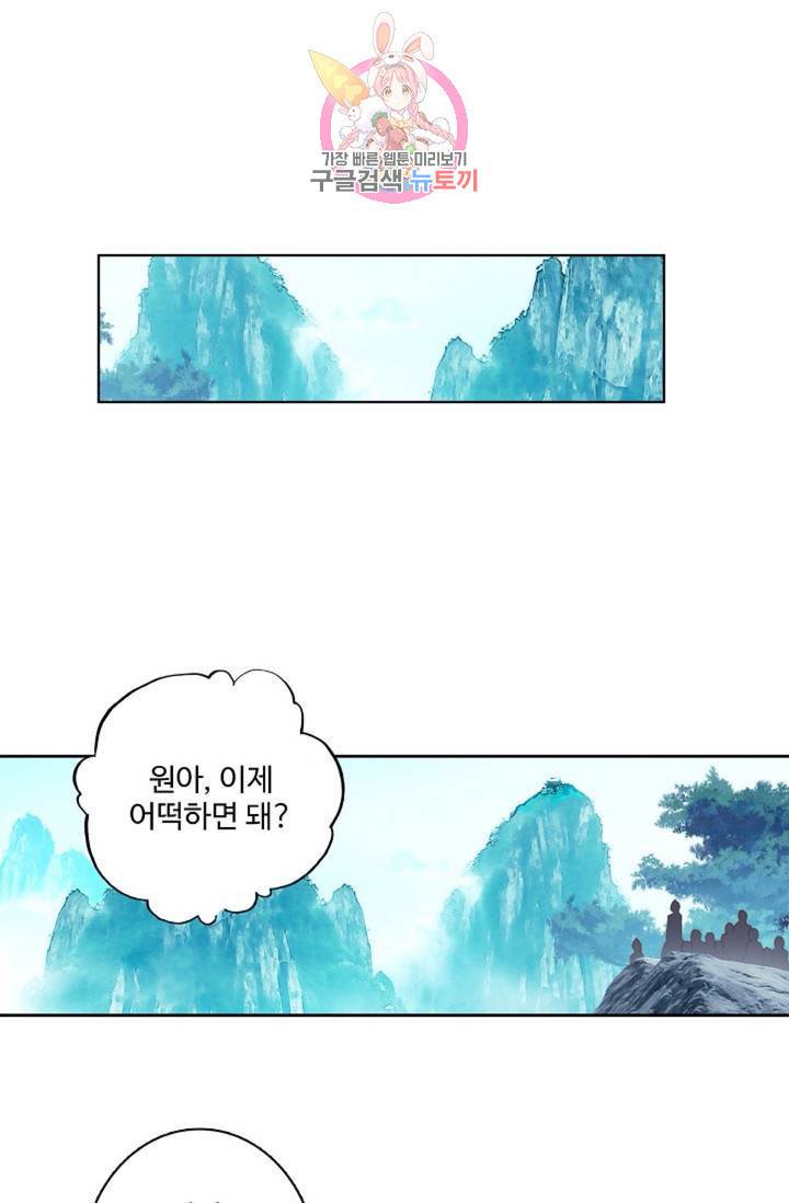 원존 용의 비상 135화 1