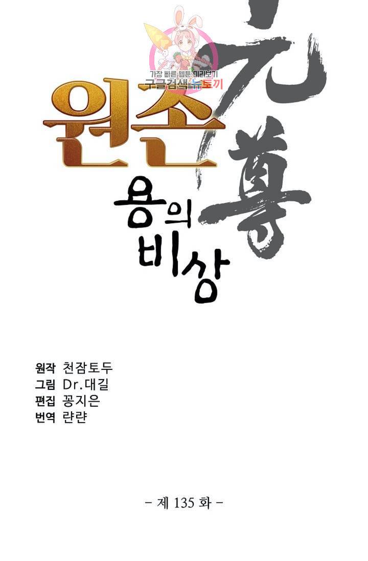 원존 용의 비상 135화 6