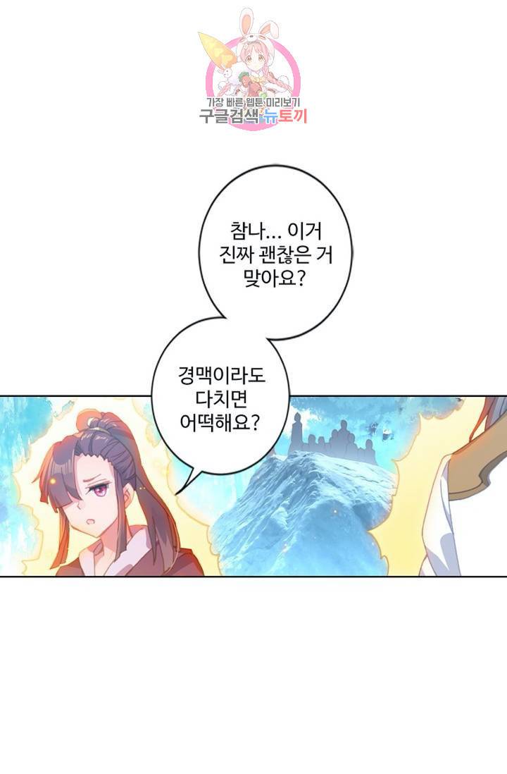원존 용의 비상 135화 7