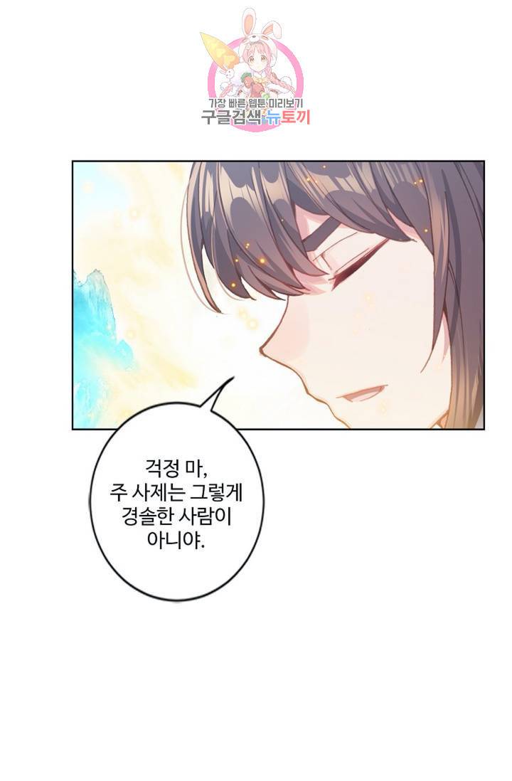 원존 용의 비상 135화 8