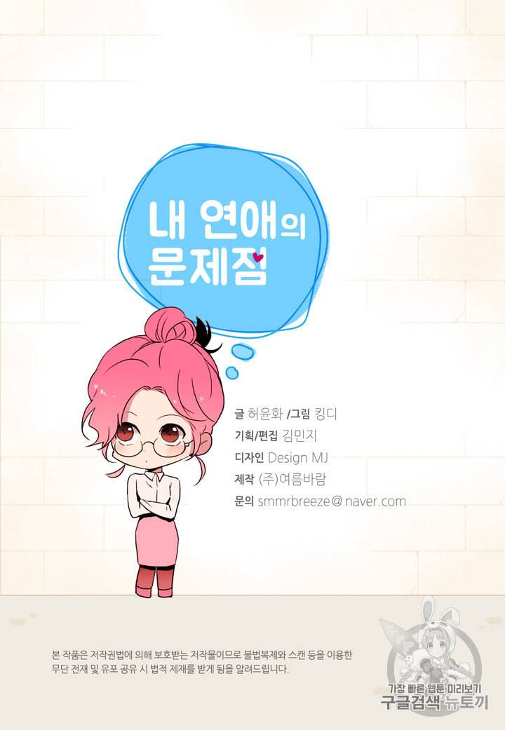 내 연애의 문제점 7화 3