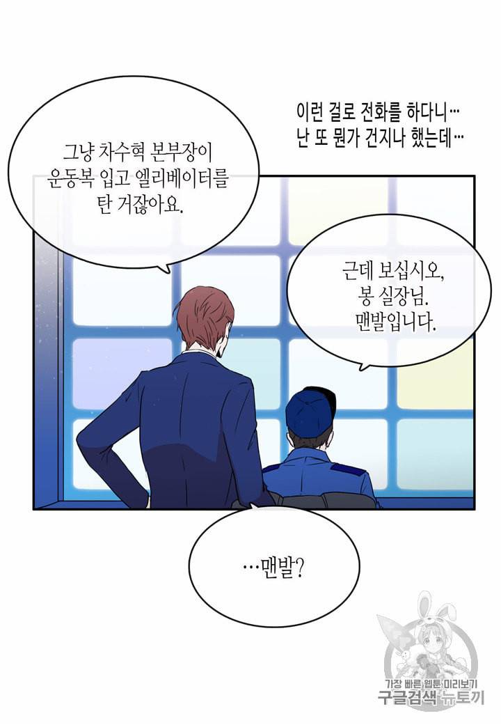 내 연애의 문제점 7화 5
