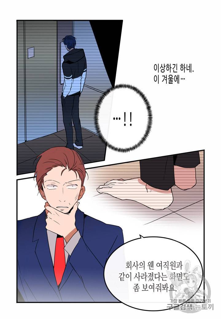 내 연애의 문제점 7화 6