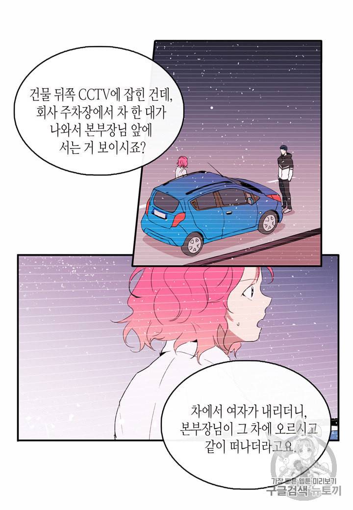 내 연애의 문제점 7화 7