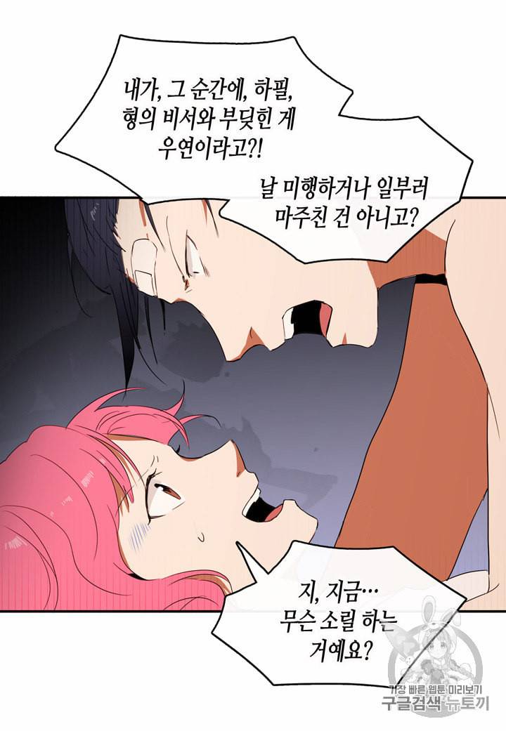 내 연애의 문제점 7화 13