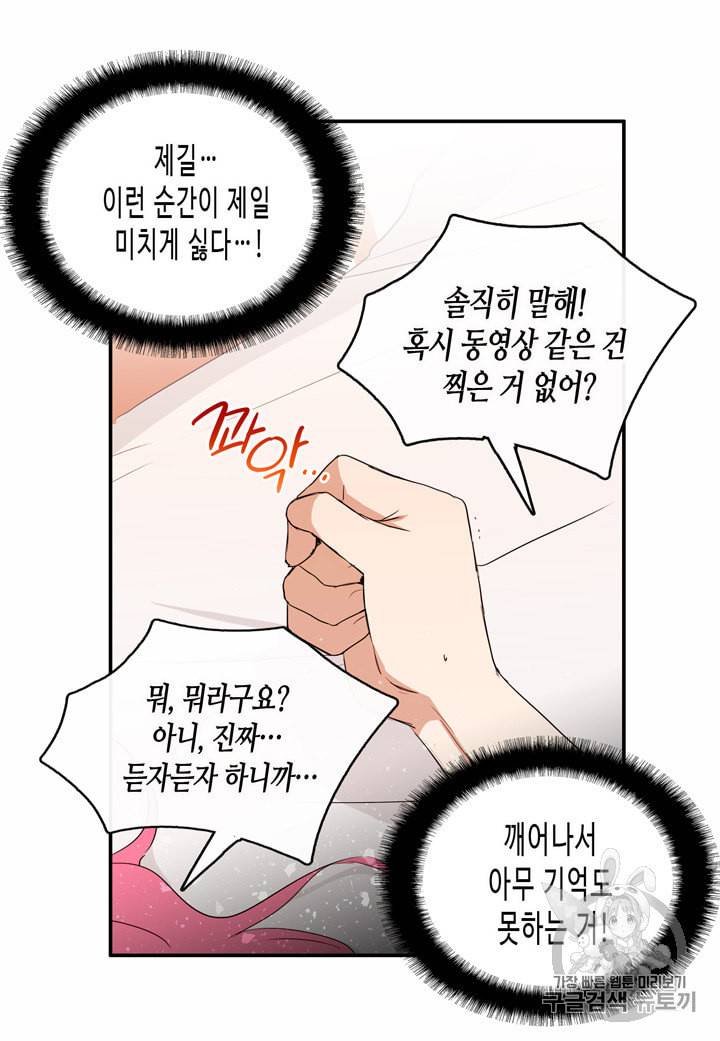 내 연애의 문제점 7화 14