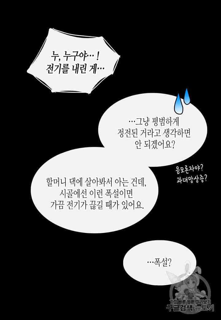 내 연애의 문제점 7화 17