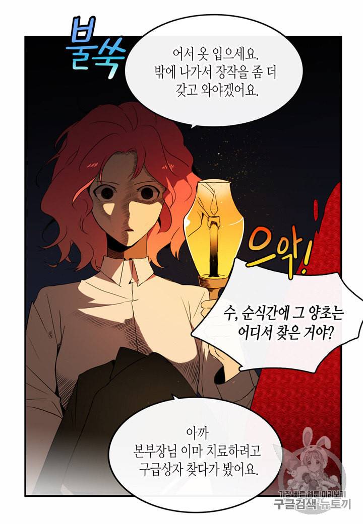 내 연애의 문제점 7화 19