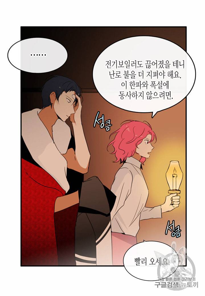 내 연애의 문제점 7화 21