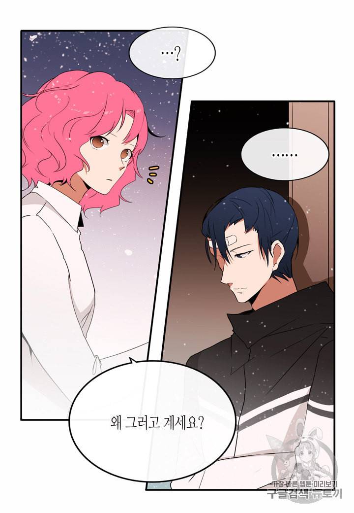 내 연애의 문제점 7화 23
