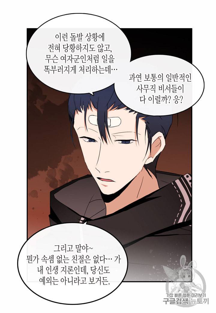 내 연애의 문제점 7화 24