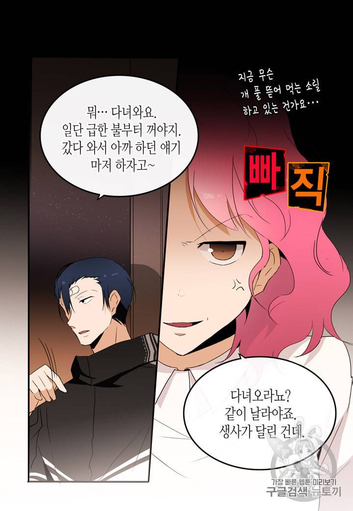 내 연애의 문제점 7화 25
