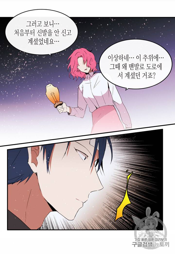 내 연애의 문제점 7화 29