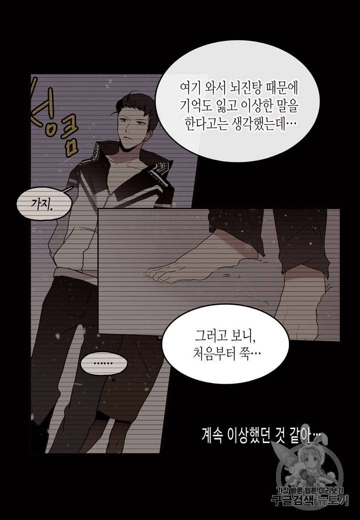 내 연애의 문제점 7화 30