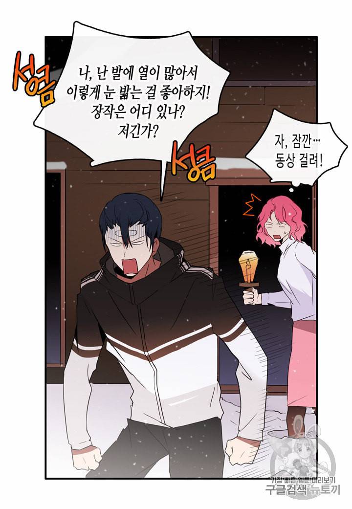내 연애의 문제점 7화 31