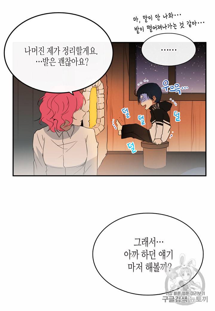 내 연애의 문제점 7화 34