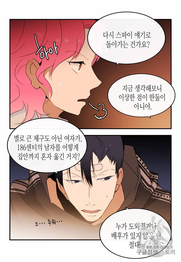 내 연애의 문제점 7화 35